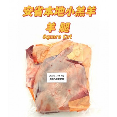 Ontario Lamb 小羔羊羊腿(Square Cut) $12.99/磅（约4-6磅，称重计价多退少补）
