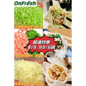 OnFresh水饺体验A套餐：白菜猪肉2磅+芹菜猪肉2磅+韭菜猪肉2磅