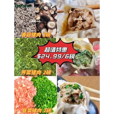 OnFresh水饺体验B套餐（荠菜猪肉2磅、香菇猪肉2磅、韭菜猪肉2磅)